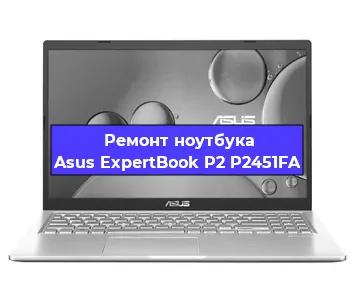 Апгрейд ноутбука Asus ExpertBook P2 P2451FA в Волгограде